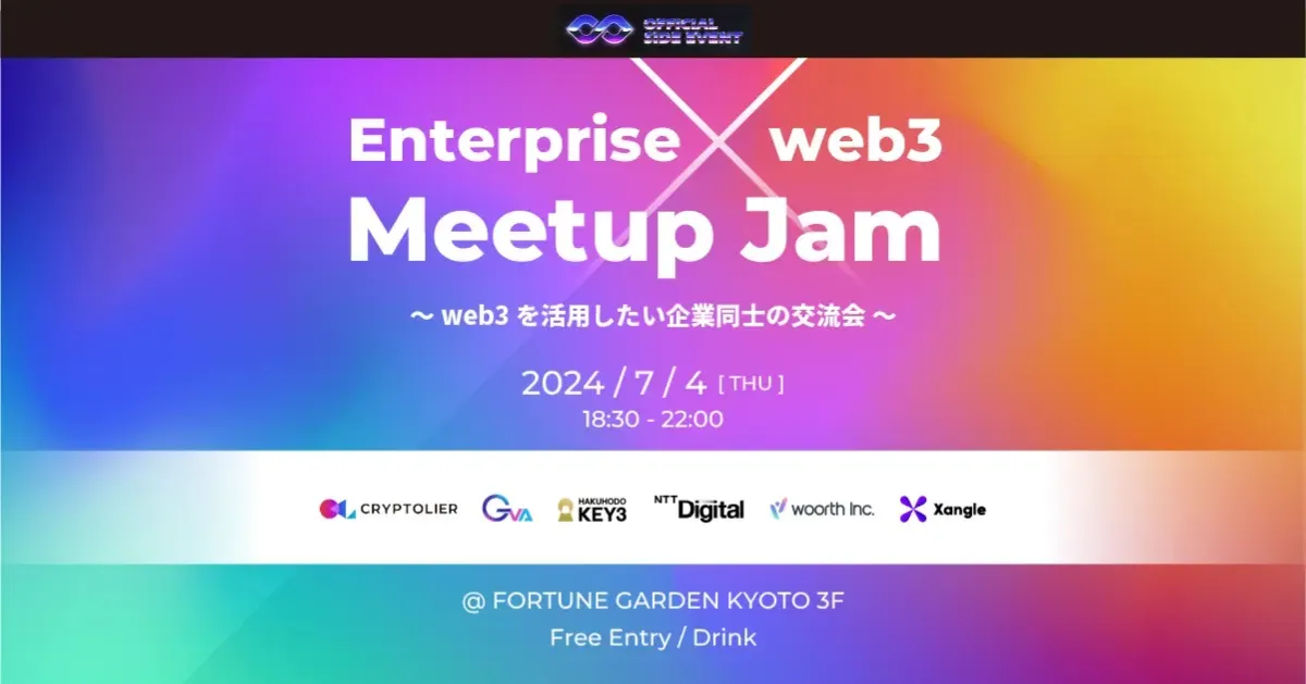 【イベント7/4開催】Enterprise × web3 Meetup Jam 〜web3を活用したい企業同士の交流会〜