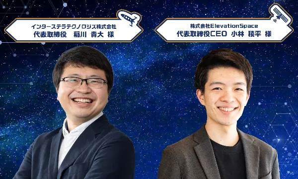 Special Interview with Interstellar Technologies Inc. and ElevationSpace Inc.(Only in Japanese)