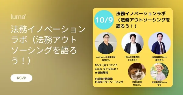 Shuntaro Onagi, Representative Attorney, will be a speaker at webinar “法務イノベーションラボ（法務アウトソーシングを語ろう！” (Only in Japanese)