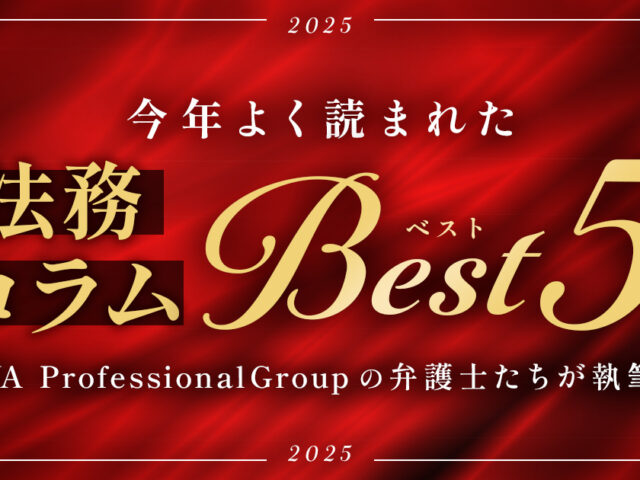 Our Top 5 Most Read Articles in 2025 (Only in Japanese)