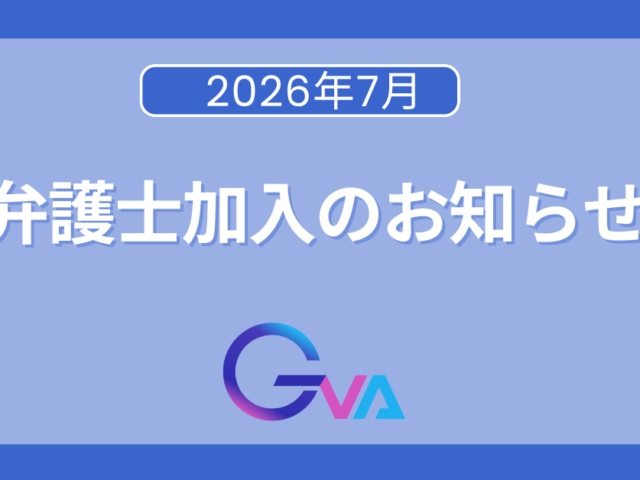 New Attorney Announcement (July 2026)
