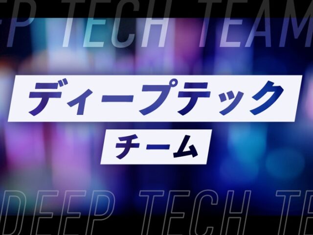 Establishment of the New “Deep Tech” Specialty Team