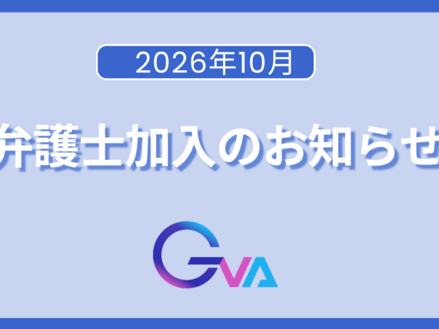 New Attorney Announcement (October 2026)