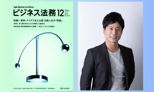 『ビジネス法務2024年12月号』に阿久津弁護士の執筆記事が掲載されました
