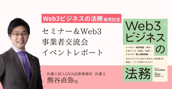【6/8イベントレポート】（NFT Media）公開のお知らせ
