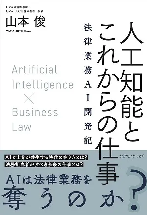 当事務所 代表 山本弁護士の著書販売のお知らせ