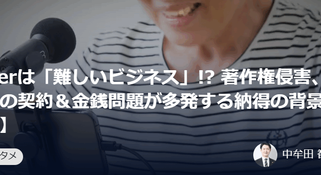 「幻冬舎ゴールドオンライン」に弊所 中牟田 智博 弁護士が寄稿しました
